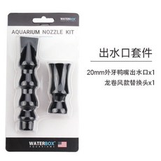 魚缸萬向鴨嘴360度龍捲風噴頭，台灣熱銷出水口配件，水流方向可調, 20mm外牙出水口（鴨嘴+龍捲風）, 1個