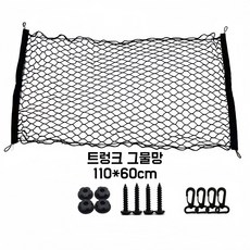 22GTP 차량용 수납망 트렁크네트 트렁크 정리망 짐고정 그물네트망, 1개, 블랙