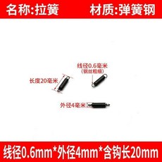 彈簧 拉簧帶鉤, 線徑0.6mm*外徑4mm,拉簧含鉤長20mm 10個