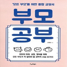 부모공부 고영성