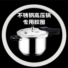 高壓鍋密封圈 通用不鏽鋼高壓鍋密封圈 皮墊原廠密封圈 壓力鍋配件膠圈, 1個, 不鏽鋼高壓鍋專用密封圈,18CM, 18cm
