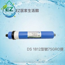 【EZ居家生活館】DS 75G RO膜，家用RO機1812規格，75加侖RO膜, 1個