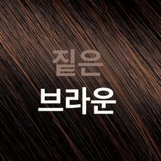로즈브라운 헤어컬러 트리트먼트 헤어트리트먼트 두피관리 두피보습 헤어에센스 헤어오일 헤어팩, 다크 브라운, 1개, 1L