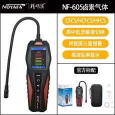 精明鼠NF-605鹵素氣體檢測儀，空調汽車氟利昂冷媒測漏儀，高靈敏度冷媒探漏器, 1個, NF-605