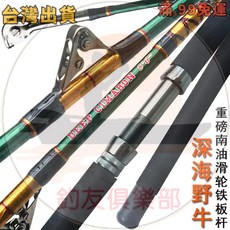 滑輪導環船釣竿 鐵板竿 南油拖釣竿 EVA把手 海竿 路亞竿 釣魚竿, 巨獸1.68米