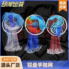 釣魚名人 美式鋁圈手拋網 易拋撒漁網 旋網 捕魚蝦網, 輪胎線 4尺 直徑2.4米(鋁盤),網眼 1指