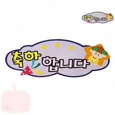 MP 펠트글자 완성품 5자 9종 펠트글자판, 이달의행사, 1개