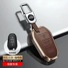 台南出貨 Peugeot 寶獅鑰匙套 2008 3008 5008 508 RCZ 雪鐵龍C5 Berlingo晶片鎖匙, 【單殼+金屬扣】咖啡色, 1個