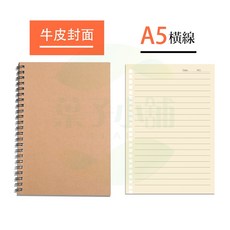 線圈筆記本 記事本 黑色筆記本 辦公 文具 學生, 1個, 牛皮｜橫線內頁｜A5筆記本, 牛皮