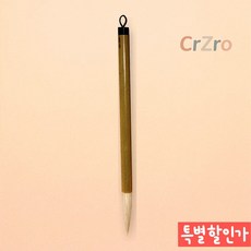 칠성당 한국화 교재용 봉 1개입 핑거커버 미술용품 서예 용품 그림 11mm