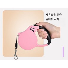 반려동물 자동 리드줄 꼬임방지 자동목줄 산책줄 목줄, 핑크블랙, 1개