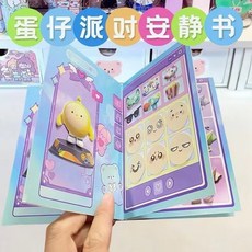 蛋仔派對安靜書 DIY黏貼書 兒童玩具