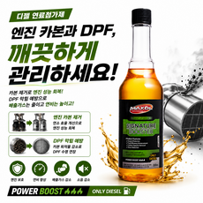 맥쏠 시그니처 부스터 연료첨가제 디젤(경유) 300ml, 6개, 디젤/경유