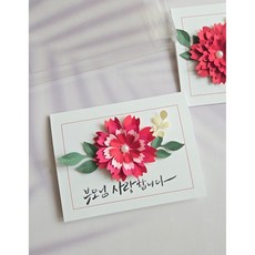 카네이션 카드 diy만들기 다이컷플라워 캘리준비몰, 2.믹스