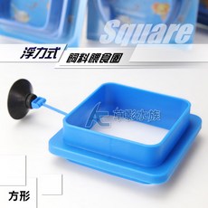 AC草影 浮力式飼料餵食圈 魚蝦餵食專用, 1個