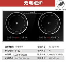 優選好貨 110v家用雙頭爐 嵌入式/檯式兩用 電灶 電磁爐 電陶爐 雙灶 灶台 電爐, 110v-68*38雙電磁爐