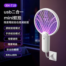 家用折疊電蚊拍USB直插式滅蚊器滅蚊燈mini全自動驅蚊器, 無規格