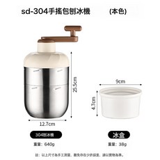 手搖刨冰機家用DIY碎冰機304不鏽鋼大容量可拆冰盒冰沙機, SD-304手搖刨冰機本色:如圖