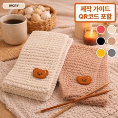 핸즈온 목도리 뜨개질 세트 태교 입문용, 아이보리, 1세트