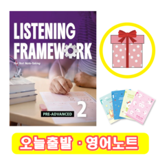 리스닝 프레임워크 Listening Framework Pre-Advanced 2 (+영어노트)