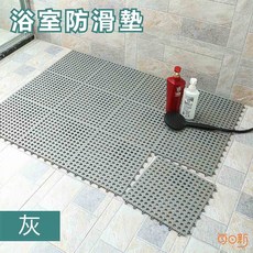 每日新 浴室防滑墊 拼接淋浴墊 TPE材質, 灰色【超商最多27片】, 1個