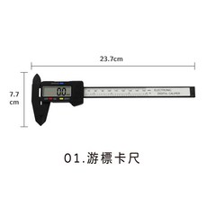 【LAVIDA嚴選】液晶螢幕顯示, 1個, 游標卡尺