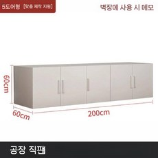 낮은 이불장 수납장 이불 안방 펜션 보조장 원목 맞춤형 옷장 수납, 길이 200 너비 60 높이 60 5도어