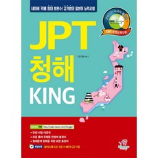 JPT 청해 King, 니혼고 팩토리