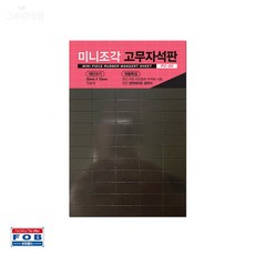고무자석판 75조각 고무자석스티커