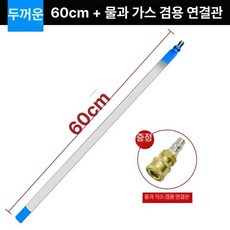 자동차 세척 도구 분해없이 테스터 분사 세차폴, 60cm수증기 겸용 세차봉, 1개
