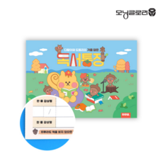 모닝글로리 초등학생 가을 담은 독서통장, 3개, 혼합색상