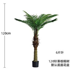 椰子樹 仿真綠植落地盆栽 假樹 客廳裝飾