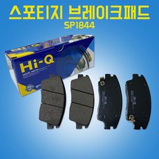 카박사/상신라이닝/SP1844/58101-D7A10/D3A00/D3A11/스포티지/상신브레이크/브레이크패드/라이닝/자동차부품/하이큐/Hi-Q/앞패드/아반떼AD/올뉴투싼