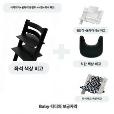 트리트랩 성장의자 높이조절 식탁의자 원목 공부의자 안전가드 포함, 가드레일 등받이 + 트레이 + 0.5 A