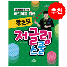 취미탐험 곰씨의 어린이를 위한 왕초보 저글링 스쿨 + 쁘띠수첩 증정, 파란정원