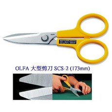 OLFA SCS-2 多用途大型剪刀, 1個