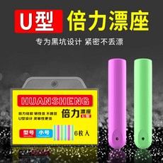 環盛 U型硅膠倍力漂座 競技臺釣插漂座黑坑浮漂座釣魚用品小配件, 1個, 【U型】倍力漂座 精裝,中號（6枚入）