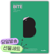 2026년 리딩바이트 READING BITE PREP [쁘띠수첩+당근볼펜] 초록색표지, 영어영역