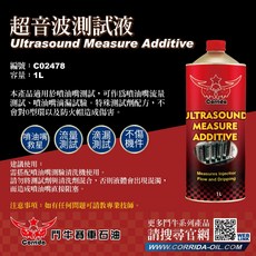 Corrida 鬥牛 超音波測試液 C02478 1L 噴油嘴流量測試 滴漏檢測, 1個