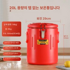 보온 죽통 밥통 밥 업소용 스프통 보관통 이동식 도시락, 20L 단일, 1개