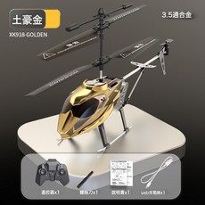 跨境新款3.5通遙控直升飛機USB充電耐摔防撞遙控飛機模型玩具, 1個, 918土豪金中文(3.5通合金可拆卸電池):如圖