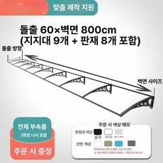 창문비막이 현관 현장 막이 처마 천장 패키지 지지대, 0.6x8m