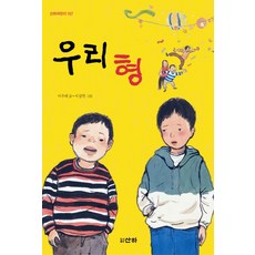 我的哥哥, 山河