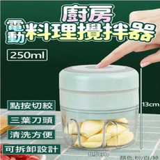 廚房電動料理攪拌器 250ml 三葉刀頭, 水藍, 6619