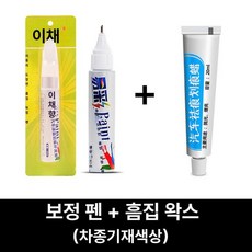 기아 다이캐스트 자동차 모델 장난감 2013 K3 펄화이트, 기아 K3 연식 색상 지정 수리 펜 수리 왁스, 1개