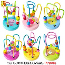 비가 미니 롤러코스터 베이비 장난감 아기 원목 배이비 구슬굴리기 옮기기 레일 지그재그