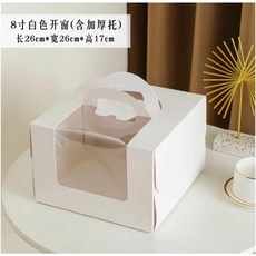 開窗蛋糕盒 附底托, 8吋 白(含底托)  100組, 1個