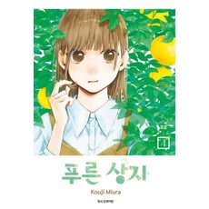 푸른 상자 4권 만화책