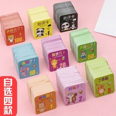 表揚卡 幼兒園 小學 獎勵卡 積分卡 卡通 可愛 創意 班級獎品, 4包自選留言（以包為單位搭配）, 1個