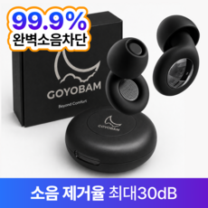 고요밤 소음차단 99% 수면 실리콘 귀마개, 1개입, 1세트